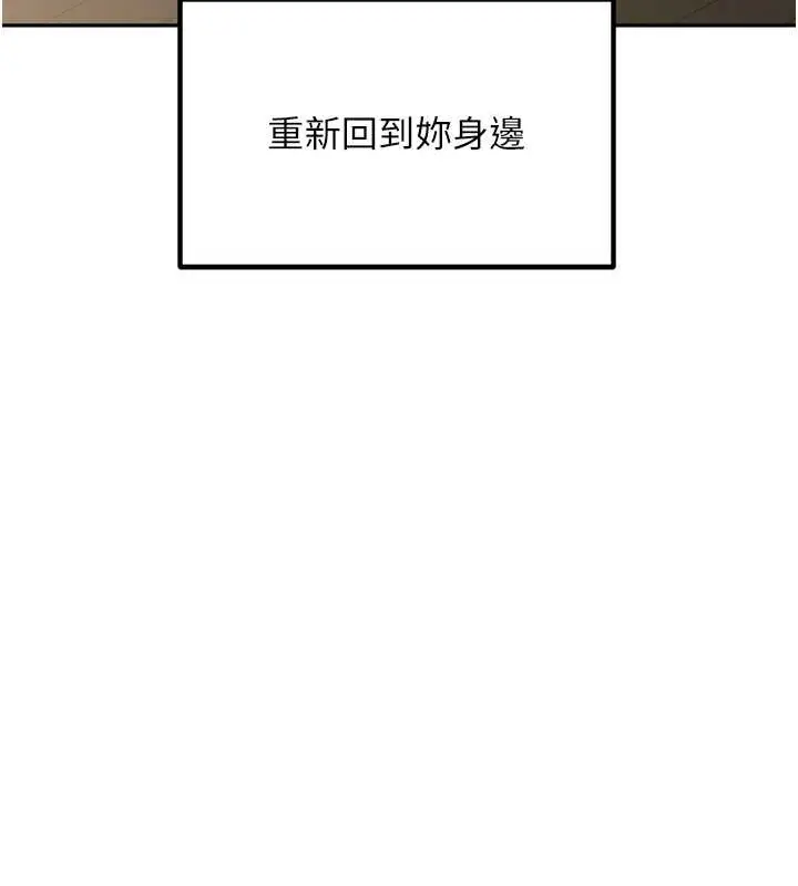 漫画《童颜继母》最终话第133张图