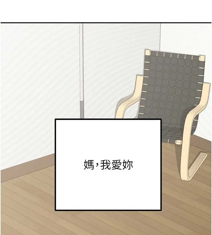 漫画《童颜继母》最终话第137张图