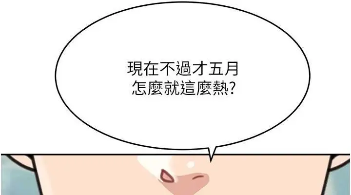 漫画《童颜继母》最终话第152张图