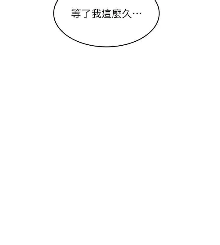 漫画《童颜继母》最终话第171张图