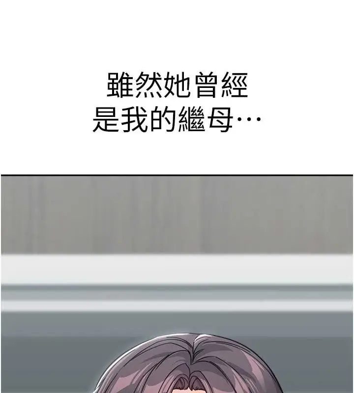 漫画《童颜继母》最终话第175张图