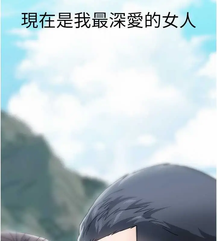 漫画《童颜继母》最终话第179张图