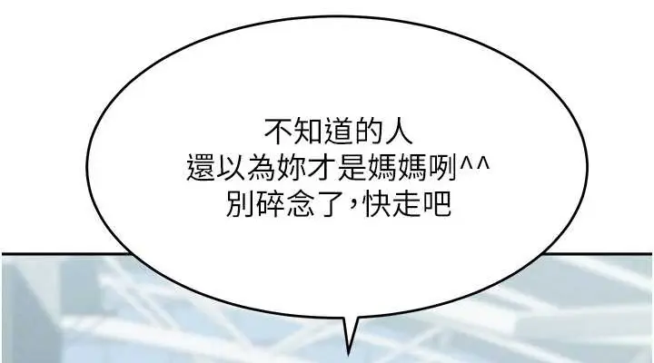 漫画《童颜继母》最终话第38张图