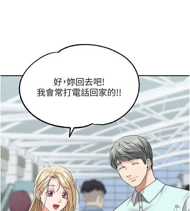 漫画《童颜继母》最终话第41张图