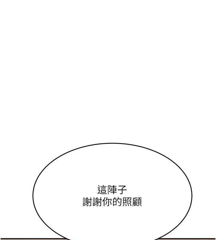 漫画《童颜继母》最终话第65张图