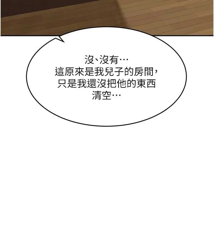 漫画《童颜继母》最终话第93张图
