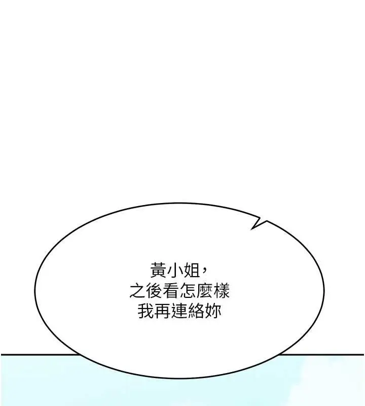 漫画《童颜继母》最终话第96张图