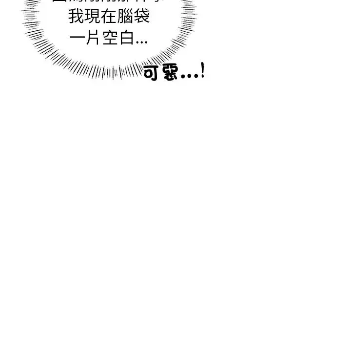 漫画《都市男女/首尔行》第1话第141张图