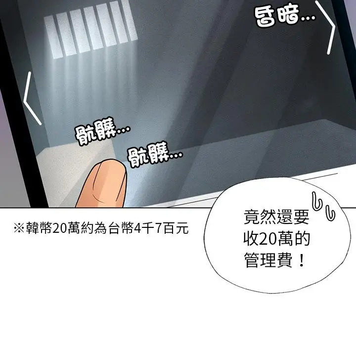 漫画《都市男女/首尔行》第1话第41张图
