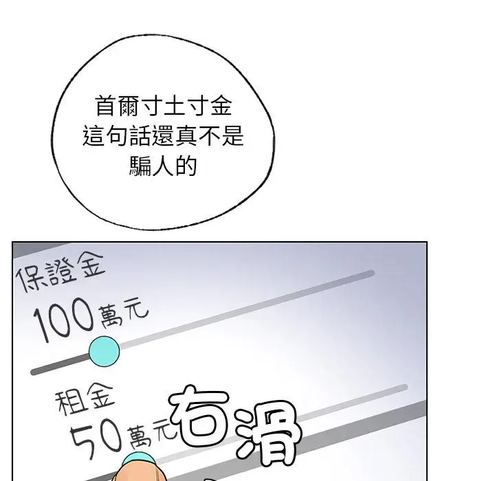 漫画《都市男女/首尔行》第1话第42张图