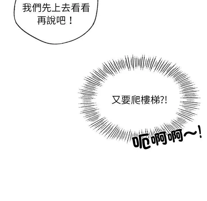 漫画《都市男女/首尔行》第2话第111张图