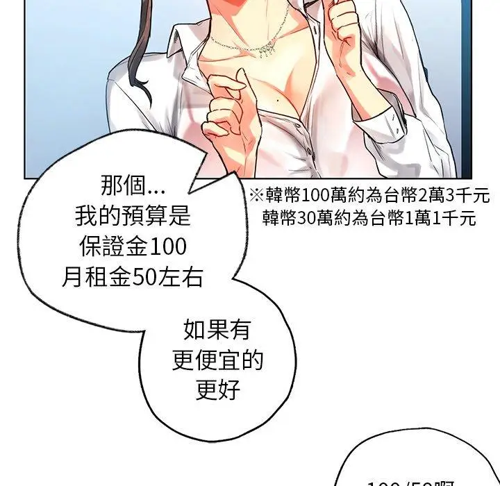 漫画《都市男女/首尔行》第2话第55张图