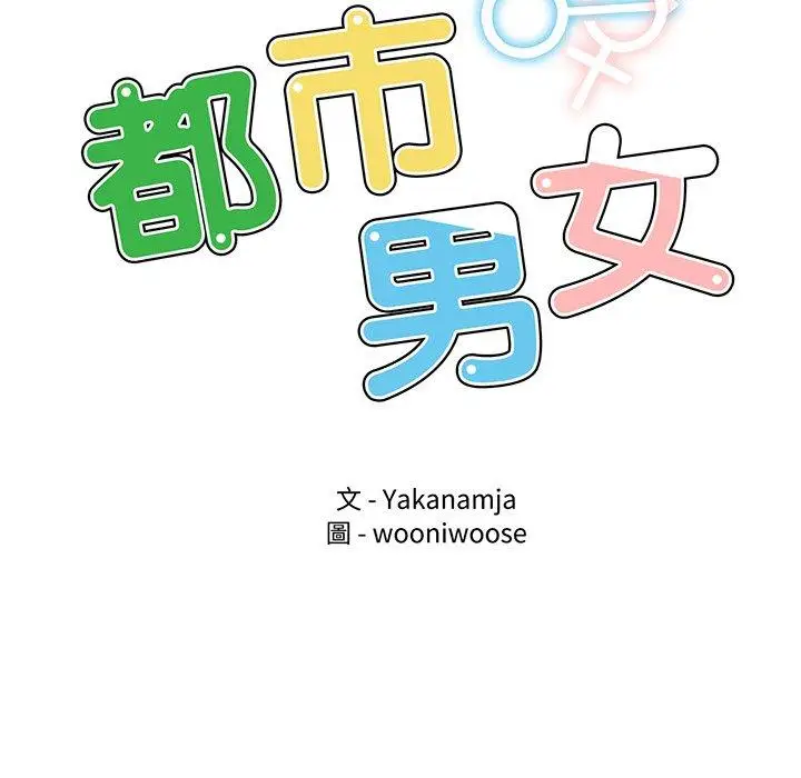 漫画《都市男女/首尔行》第2话第9张图