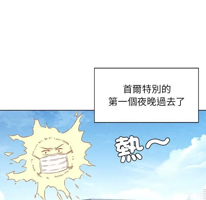 漫画《都市男女/首尔行》第3话第75张图