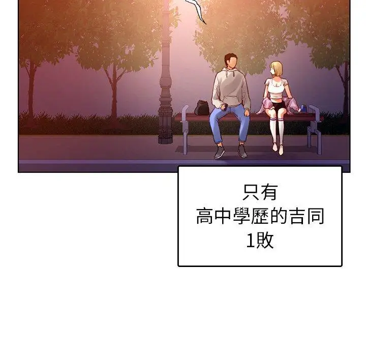 漫画《都市男女/首尔行》第4话第54张图