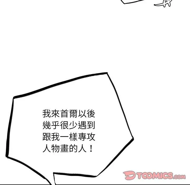 漫画《都市男女/首尔行》第4话第64张图