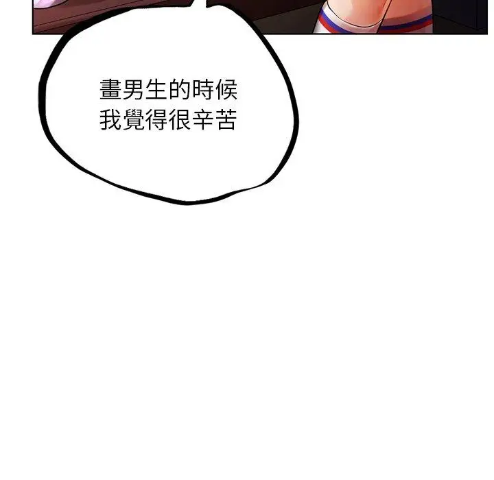 漫画《都市男女/首尔行》第4话第84张图
