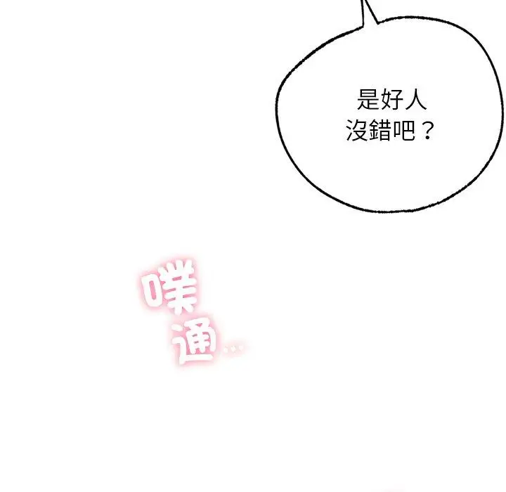 漫画《都市男女/首尔行》第5话第119张图