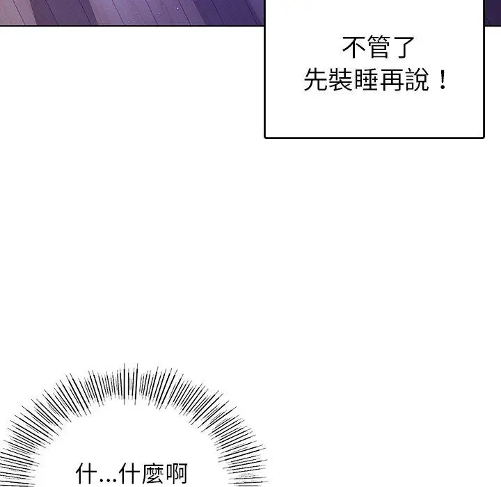 漫画《都市男女/首尔行》第5话第66张图