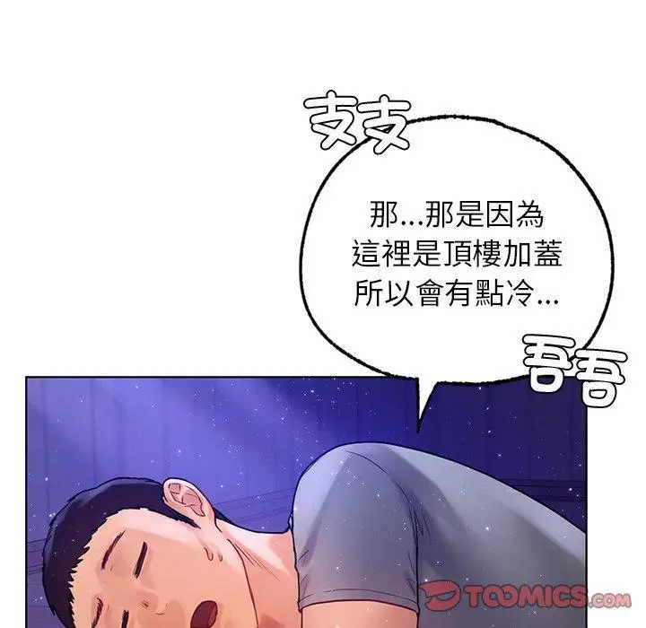 漫画《都市男女/首尔行》第5话第87张图