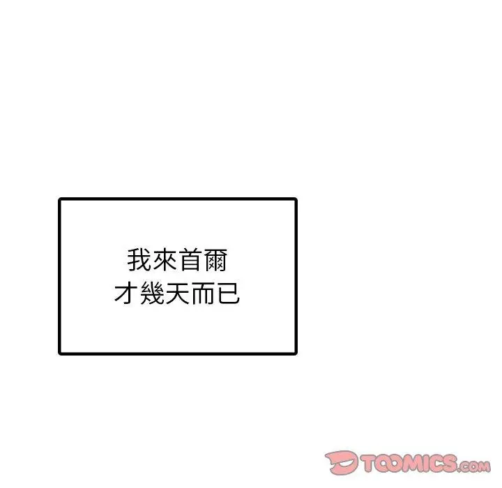 漫画《都市男女/首尔行》第7话第126张图
