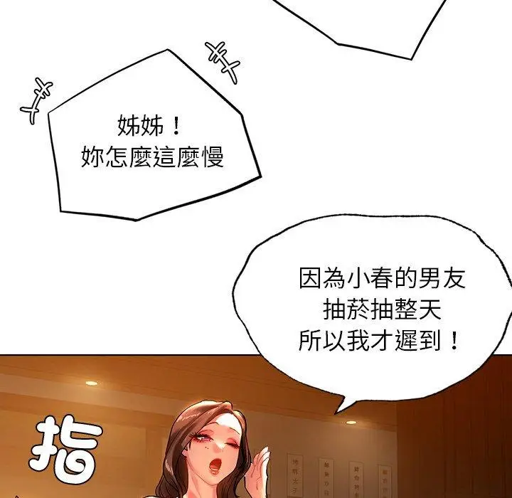 漫画《都市男女/首尔行》第8话第117张图