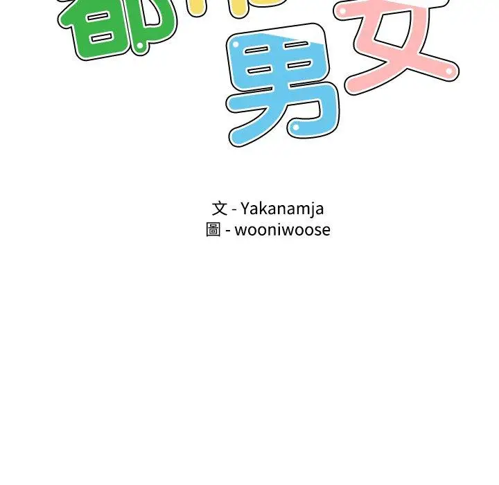 漫画《都市男女/首尔行》第8话第12张图