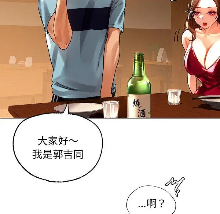 漫画《都市男女/首尔行》第8话第120张图