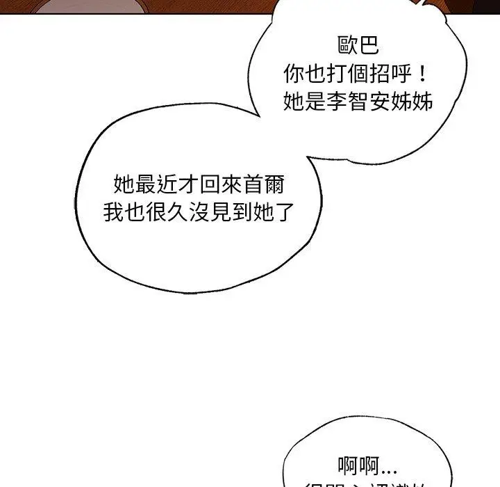 漫画《都市男女/首尔行》第8话第128张图
