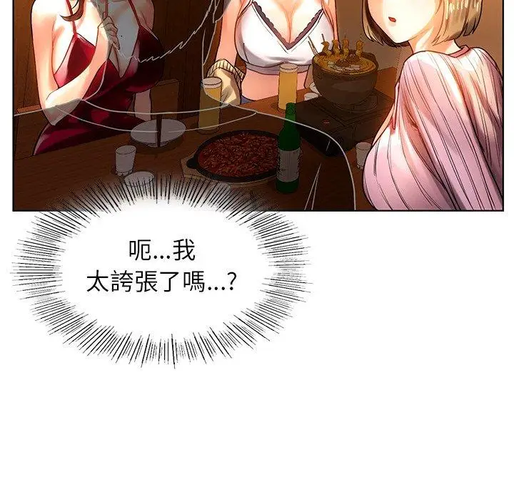漫画《都市男女/首尔行》第8话第144张图