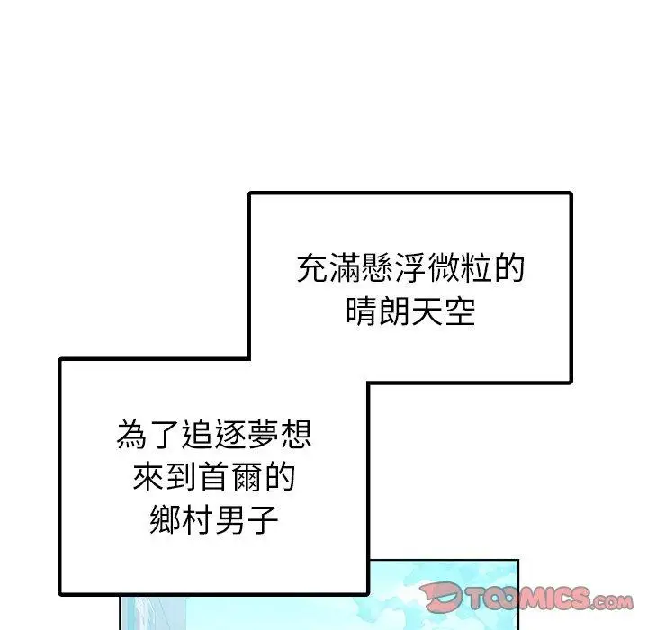 漫画《都市男女/首尔行》第8话第15张图