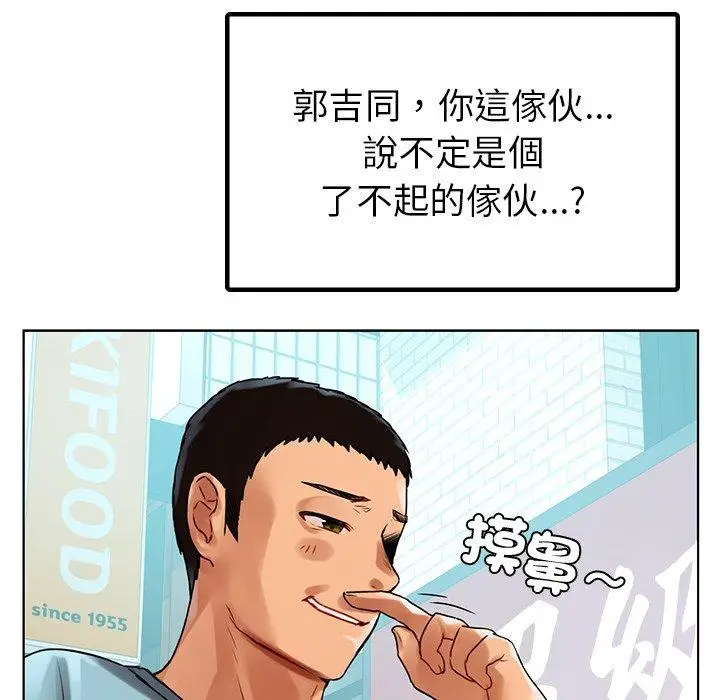 漫画《都市男女/首尔行》第8话第24张图