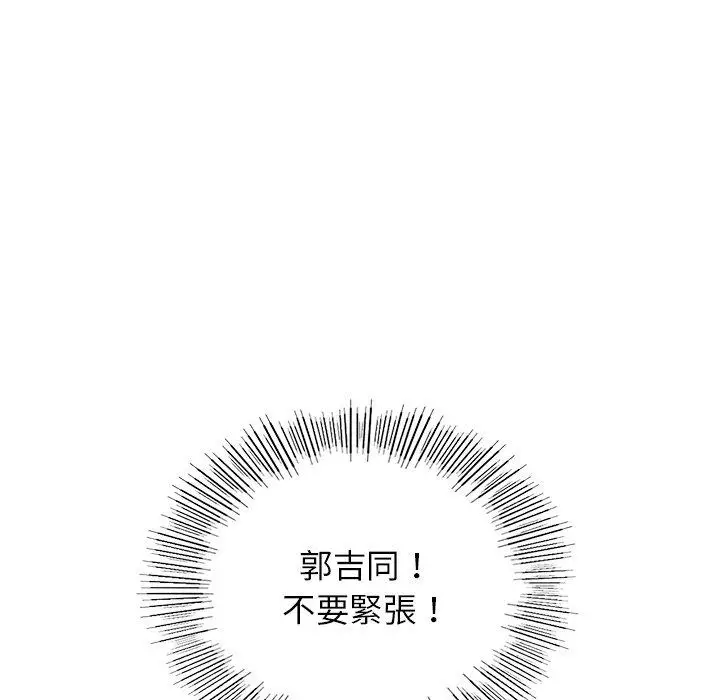 漫画《都市男女/首尔行》第8话第57张图