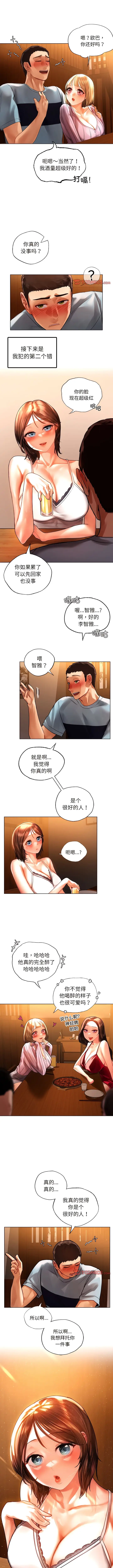 漫画《都市男女/首尔行》第9话第6张图