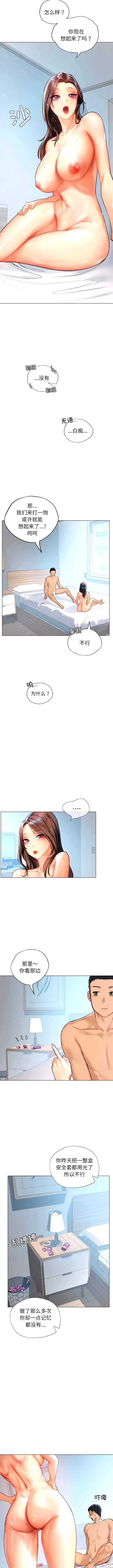 漫画《都市男女/首尔行》第10话第10张图