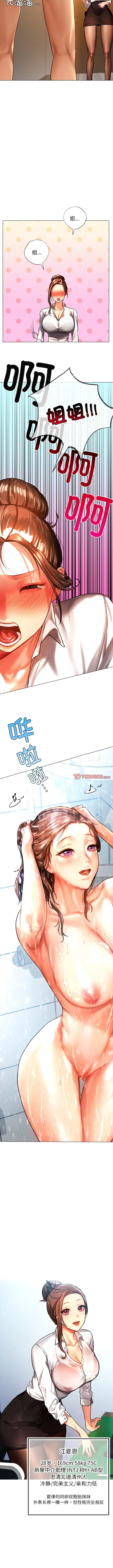 漫画《都市男女/首尔行》第10话第15张图