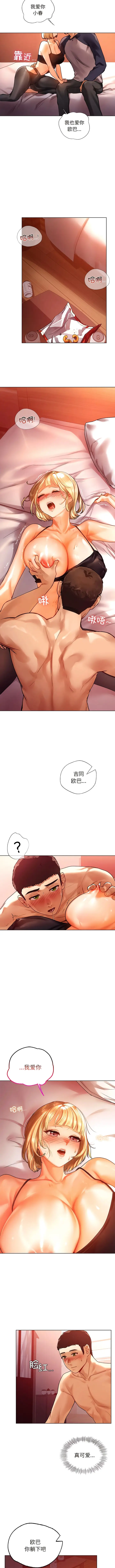 漫画《都市男女/首尔行》第11话第10张图