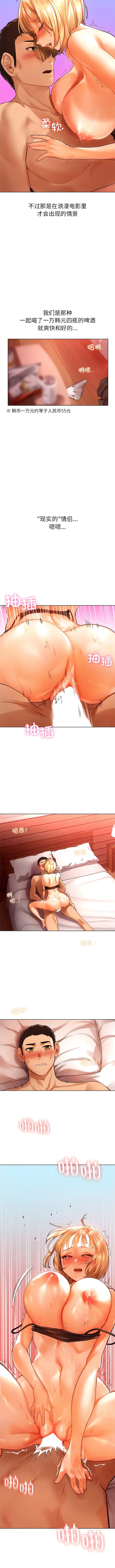 漫画《都市男女/首尔行》第11话第12张图