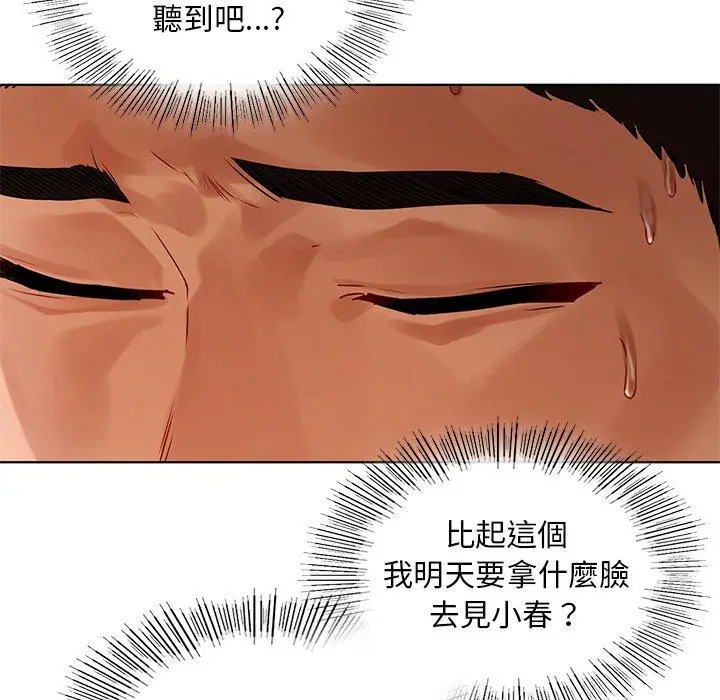 漫画《都市男女/首尔行》第16话第139张图