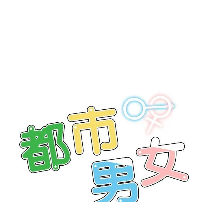 漫画《都市男女/首尔行》第17话第14张图