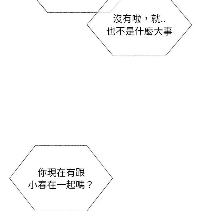 漫画《都市男女/首尔行》第19话第145张图