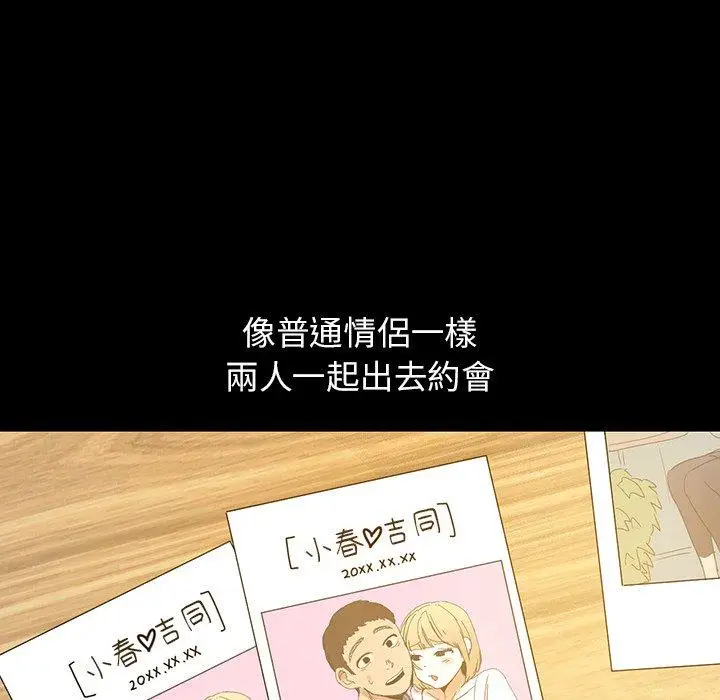 漫画《都市男女/首尔行》第19话第38张图