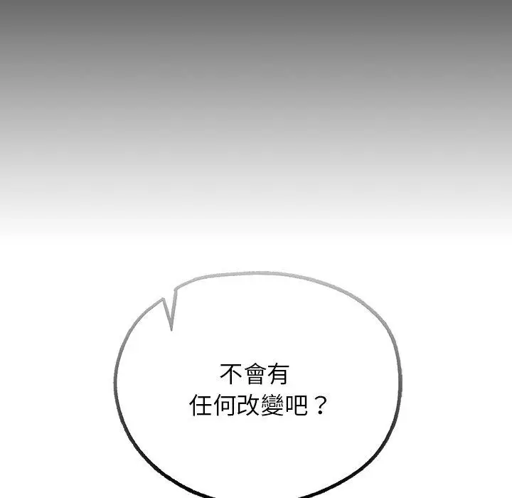 漫画《都市男女/首尔行》第19话第42张图