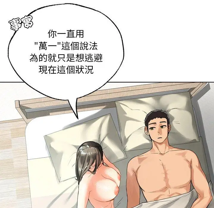 漫画《都市男女/首尔行》第19话第50张图