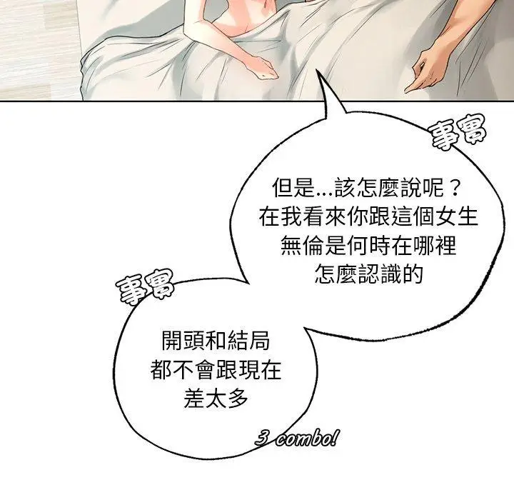 漫画《都市男女/首尔行》第19话第51张图