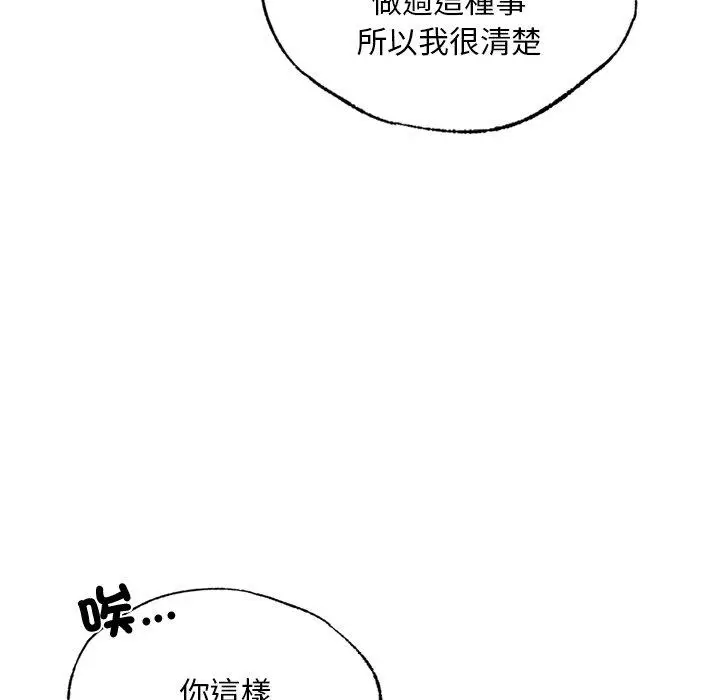 漫画《都市男女/首尔行》第19话第57张图