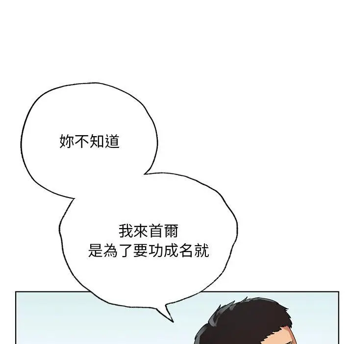 漫画《都市男女/首尔行》第19话第84张图