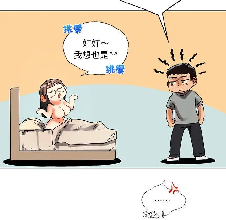 漫画《都市男女/首尔行》第19话第89张图
