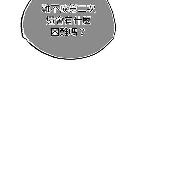 漫画《都市男女/首尔行》第20话第11张图