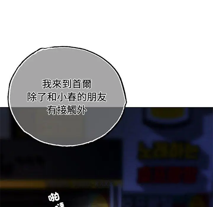 漫画《都市男女/首尔行》第20话第132张图